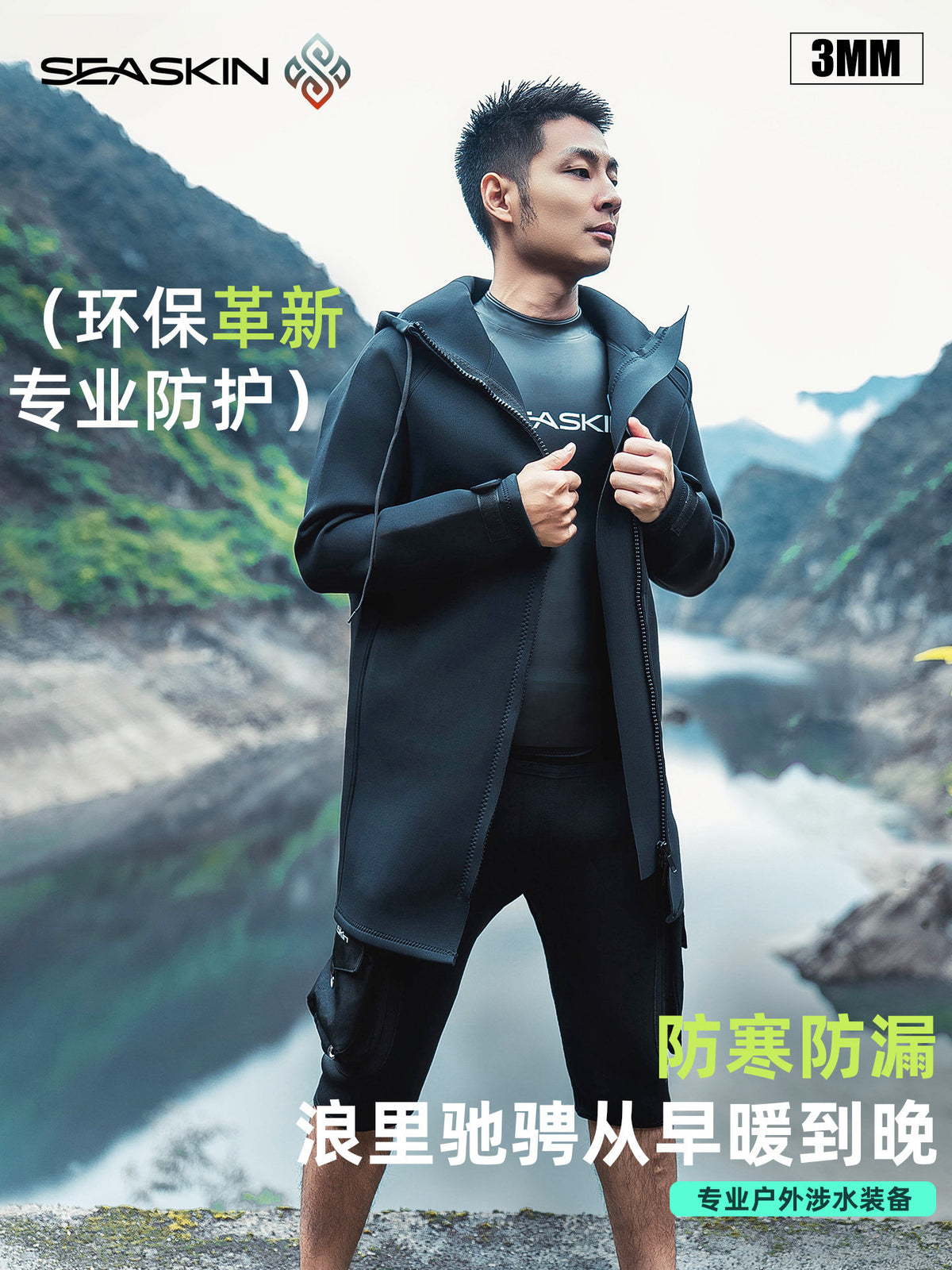 外套男潜水服男士新款3mm浮潜上衣黑色中长款连帽防晒潜水披风