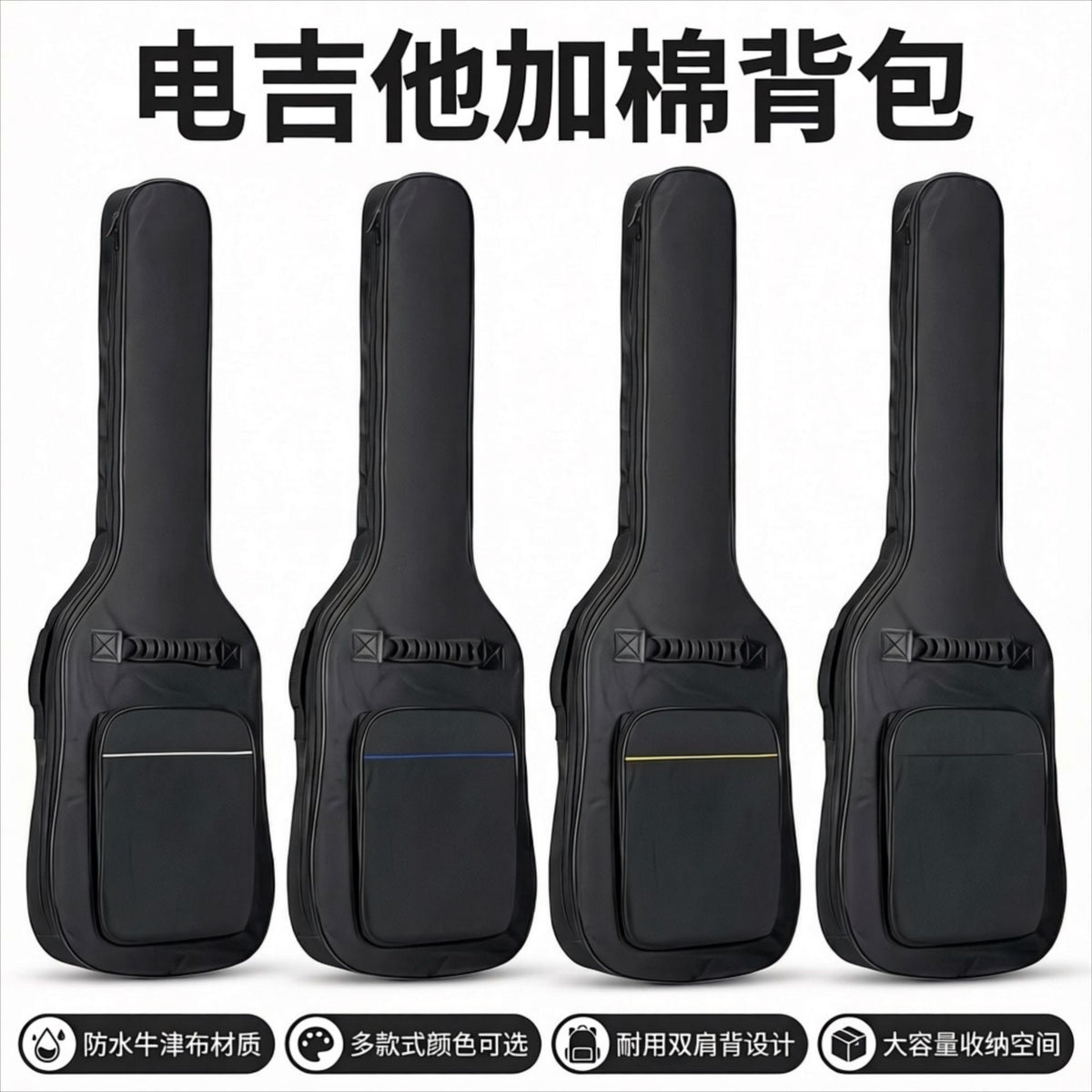 电吉他加棉琴包牛津防水布双层加厚加棉吉他包户外双肩电吉他琴包