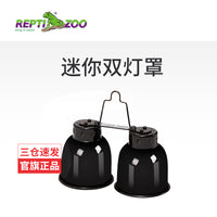 reptizoo爬宠加热灯具迷你双灯罩爬虫保温UVB/UVA灯架太阳灯防烫