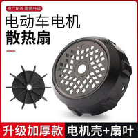 Electric Tricycle Differential Motor Fan Housing and Blade