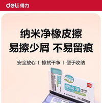 得力纳米净橡皮擦干净无痕学生用集屑成条无碎屑马卡龙大号橡皮擦 【马卡龙色/夹心橡皮】中号24块/易擦拭-少屑无尘