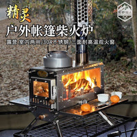 荒野猎人户外露营精灵柴火炉帐篷烧水围炉3面观火304折叠烤火炉