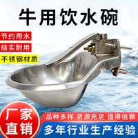 Automatic Drinking Bowl for Cattle, Horses, and Sheep