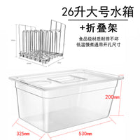 Sous Vide Container with Lid, 11L or 26L, with Folding Rack
