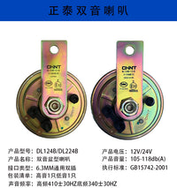 正泰盆型汽车喇叭鸣笛超响防水12V24V高低音叉车货车摩托车挖机