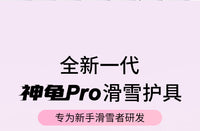 【省队推荐】SnojoArmor神龟PRO女款滑雪护具加厚防摔护臀护膝