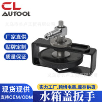 厂家直销汽修工具水箱盖扳手调整维修变速箱离合器