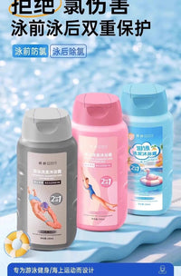 游泳专用去除氯洗发沐浴露二合一男士女士儿童可携式洗护官方正品