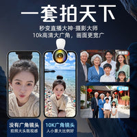 超清广角镜头手机拍摄神器直播外置自拍拍照