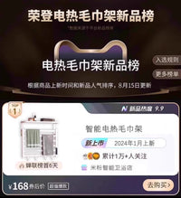 高端智能电热毛巾架免打孔家用卫生间加热烘干架子可接入米家APP 【右线】六杆暖白50*45触控定时款