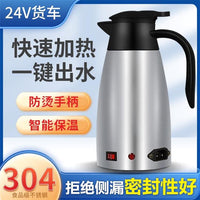 德国进口车载电热水壶24V货车专用自动断电模式12伏小货车用保温