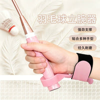 羽毛球立腕握拍矫正器固定手型训练器纠错防损伤护腕提技术提升