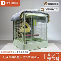 达洋4001500160016045鸟笼防风遮阳光秋冬保温保暖棉罩子笼罩衣