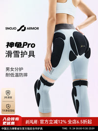 【省队推荐】SnojoArmor神龟PRO女款滑雪护具加厚防摔护臀护膝