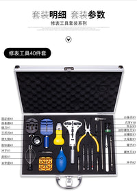 修表工具 37件铝合金套装 手表截表带开后盖拆卸维修换电池工具包