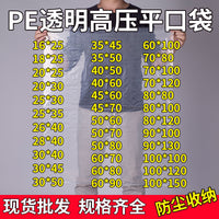 Heavy-Duty PE Flat Poly Bags, Transparent Moisture-Proof Plastic Packaging, Large Size