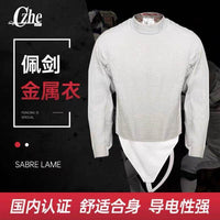 CZHE佩剑剑服佩剑金属衣可水洗镍丝不易绿导电好PBT同款材质