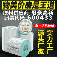 Thermal Label Paper, Waterproof, Oil-proof, Scratch-resistant, Self-Adhesive, for E-commerce Shipping