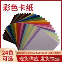4K 8K 200gsm Pure Wood Pulp Colored Cardstock for Painting Decoration DIY Crafts Kindergarten Origami