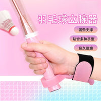 羽毛球立腕握拍矫正器固定手型训练器纠错防损伤护腕提技术提升
