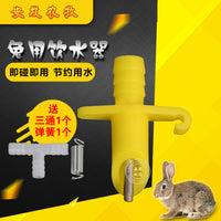 Automatic Rabbit Water Nipple Drinker for Cages, Plastic Steel Duckbill Waterer