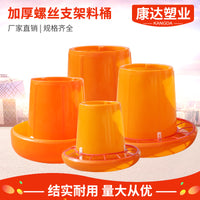 Thickened Poultry Feeder with Screw Bracket for Chicks and Laying Hens