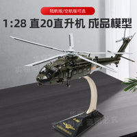 1:48/28直20模型直二十模型直20陆航通用直升机模型合金成品摆件
