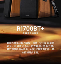 漫步者R1700BT+升级款电脑音响台式家用2.0桌面客厅木音箱低音炮