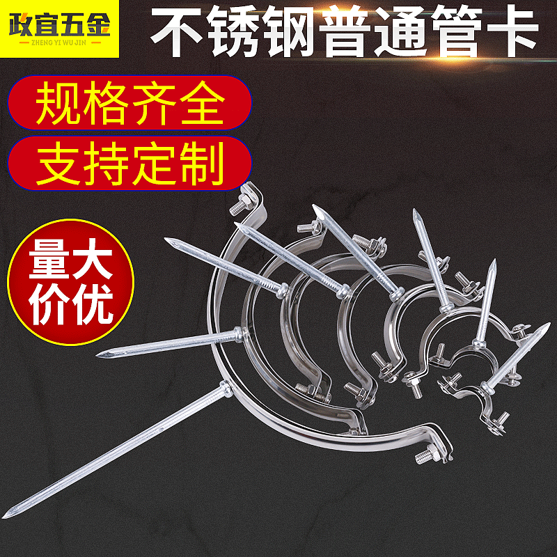 Stainless Steel Pipe Clamp with Nails for Drainage Pipes - Heavy Duty