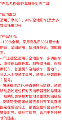 波速尔摩托车链条维修工具链条矫正器链条定位调直器ATV调整器
