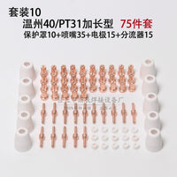 LGKPT31 Plasma Cutter Consumables Kit for 40A Torch, Extended Electrodes, Nozzles, Shield Cups, Swirl Rings