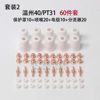 LGKPT31 Plasma Cutter Consumables Kit for 40A Torch, Extended Electrodes, Nozzles, Shield Cups, Swirl Rings