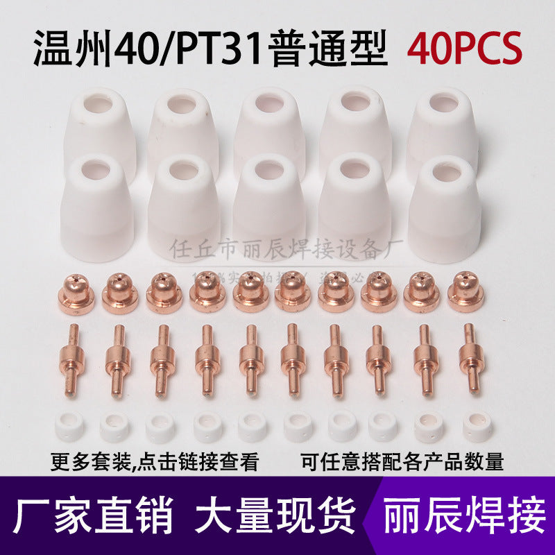 LGKPT31 Plasma Cutter Consumables Kit for 40A Torch, Extended Electrodes, Nozzles, Shield Cups, Swirl Rings
