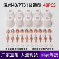 LGKPT31 Plasma Cutter Consumables Kit for 40A Torch, Extended Electrodes, Nozzles, Shield Cups, Swirl Rings