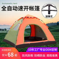 Automatic Pop-Up Camping Tent for 2-4 People - Outdoor Beach Travel Shelter