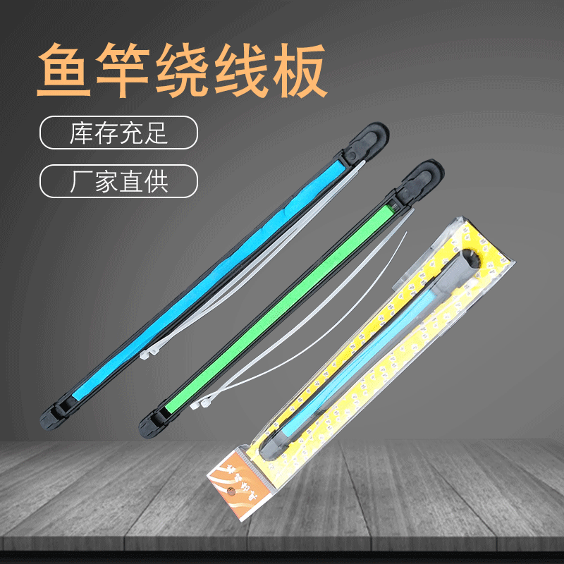 Fishing Rod Line Spooler Card Winding Board for Angling Accessories