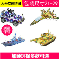 3D Puzzle Educational DIY Paper Model for Kids