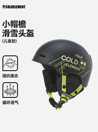 冷元素2025滑雪头盔儿童轻质双单板头盔滑雪运动护具装备安全雪盔