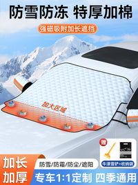 汽车遮雪挡前挡风玻璃防霜防冻罩冬季风挡车窗防雪冬天用加厚盖布