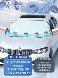 汽车遮雪挡前挡风玻璃防霜防冻罩冬季风挡车窗防雪冬天用加厚盖布