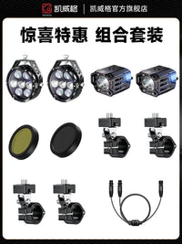 凯威格K7+K12射灯套装270W摩托车辅助爆闪强光灯led七珠高亮射灯