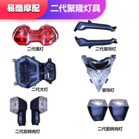 大环聚隆TTX二代电动车全套外壳电摩车壳塑件配件喷漆件灯具pp件