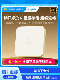腾讯极光电视盒子wifi家用网络机顶盒电视高清播放器全网通用 极光6【4+64G 8K解码 全网通】
