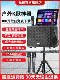 先科广场舞音响带显示屏户外唱k歌ok一体机家庭ktv套装音箱点歌机 七分频20喇叭✅送三年KTV会员+2000G硬盘+22寸超清触屏+两个充电话筒【曲谱+升降调】.