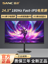 SANC显示器24寸180hz高清家用200hz电脑N50pro5代台式电竞ips屏幕 24.5英寸/240Hz原生/N50pro6 官方标配