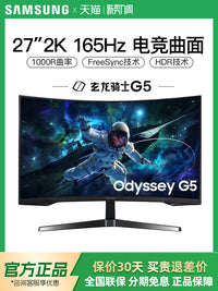 三星27英寸电竞2K165HZ曲面显示器144电脑液晶高清32屏S27CG552EC