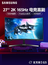 三星27英寸电竞2K165HZ曲面显示器144电脑液晶高清32屏S27CG552EC