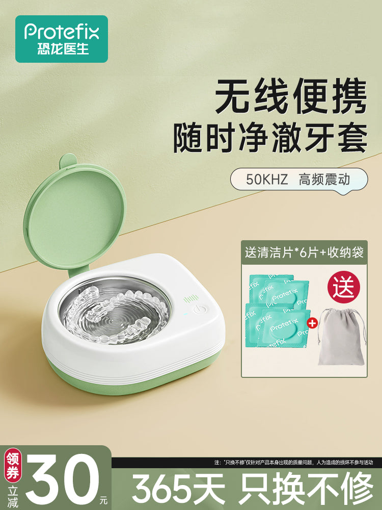 恐龙医生超声波清洗机正畸隐形牙套保持器假牙清洁仪洗牙神器便携 【清洁液搭配清洗】清洗机+清洁液1瓶