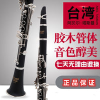 台湾阿贝尔单簧管黑管乐器初学者合成木儿童成人演奏考级专业学校