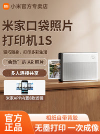 小米米家口袋照片打印机1S小型便携手机彩色打印连接拍立得智能无线洗照片相纸家用照相冲相片相机打证件照 米家口袋照片打印机1S + 相纸20张